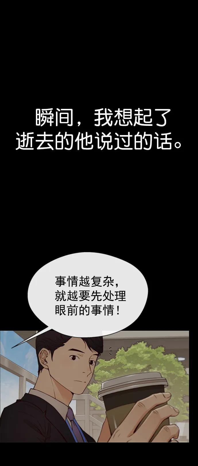 男子汉 - 第128话 - 第53张图