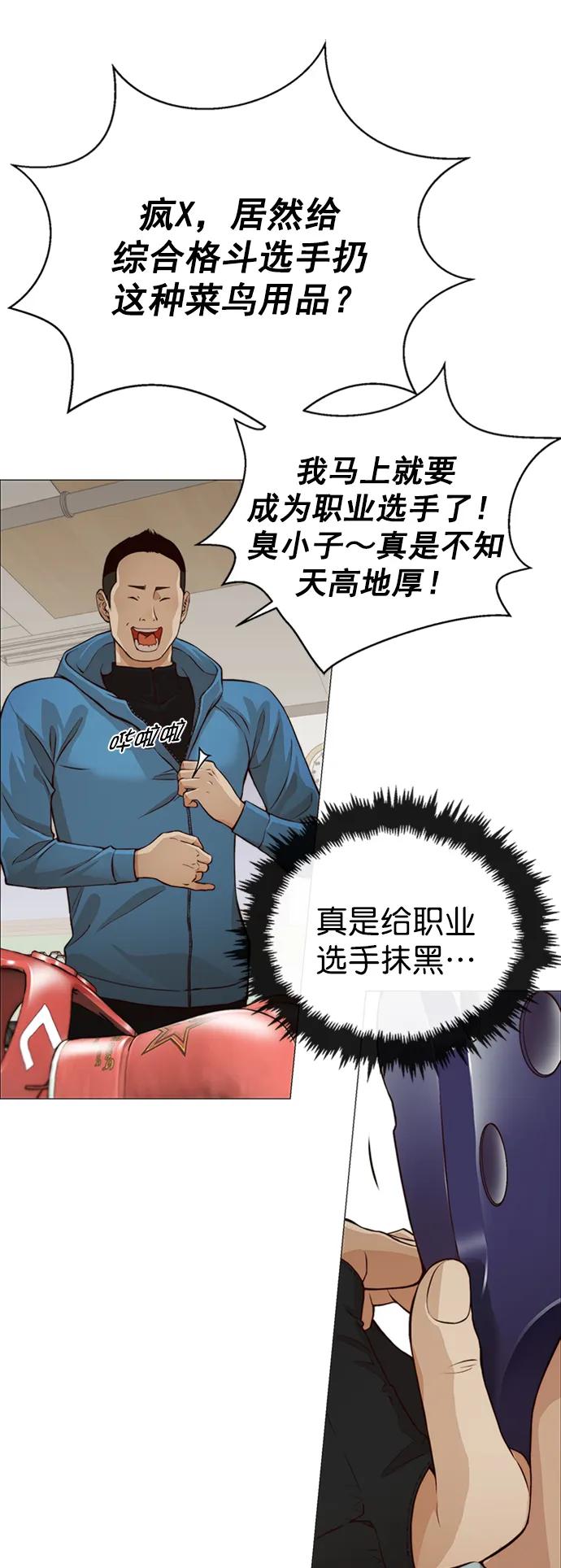 男子汉 - 第128话 - 第29张图