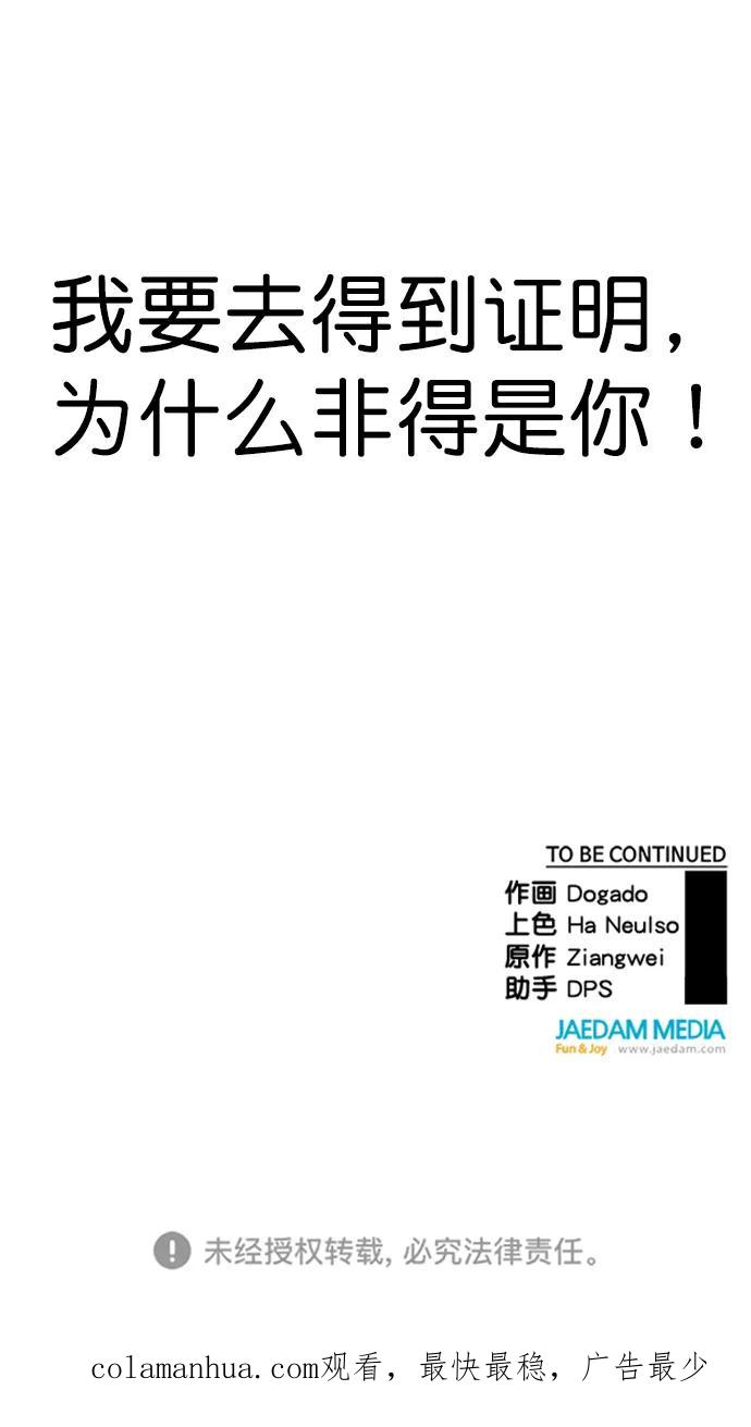 男子汉 - 第128话 - 第72张图