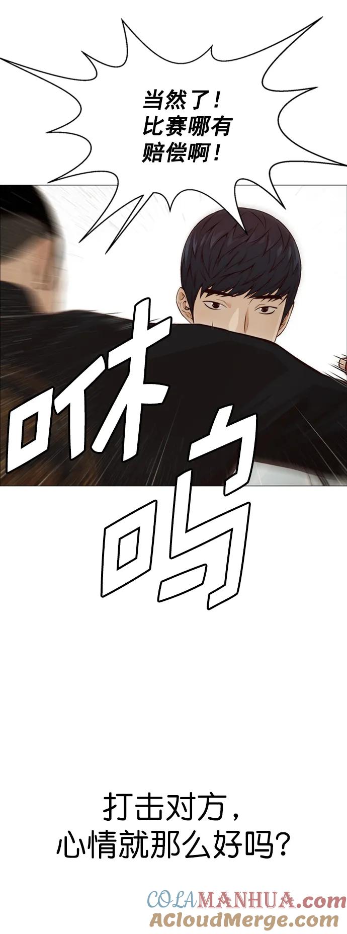 男子汉 - 第128话 - 第34张图