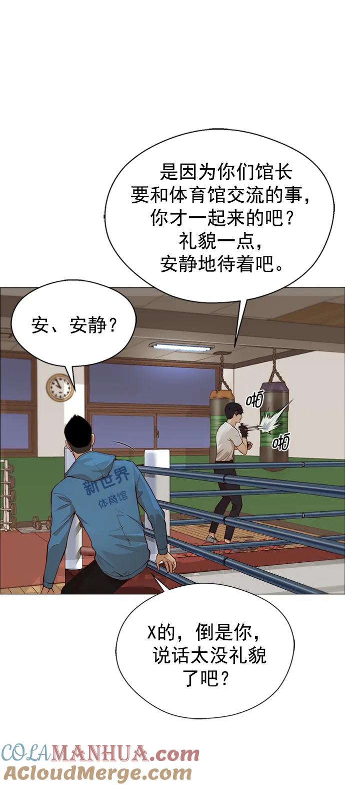 男子汉 - 第128话 - 第7张图