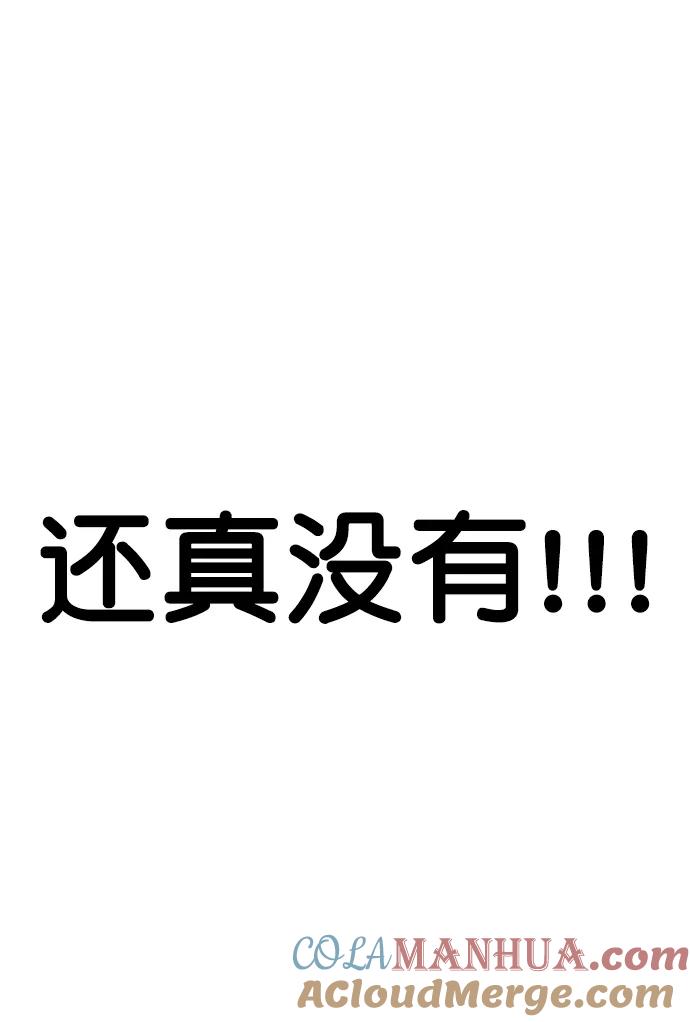 男子汉 - 第129话 - 第64张图