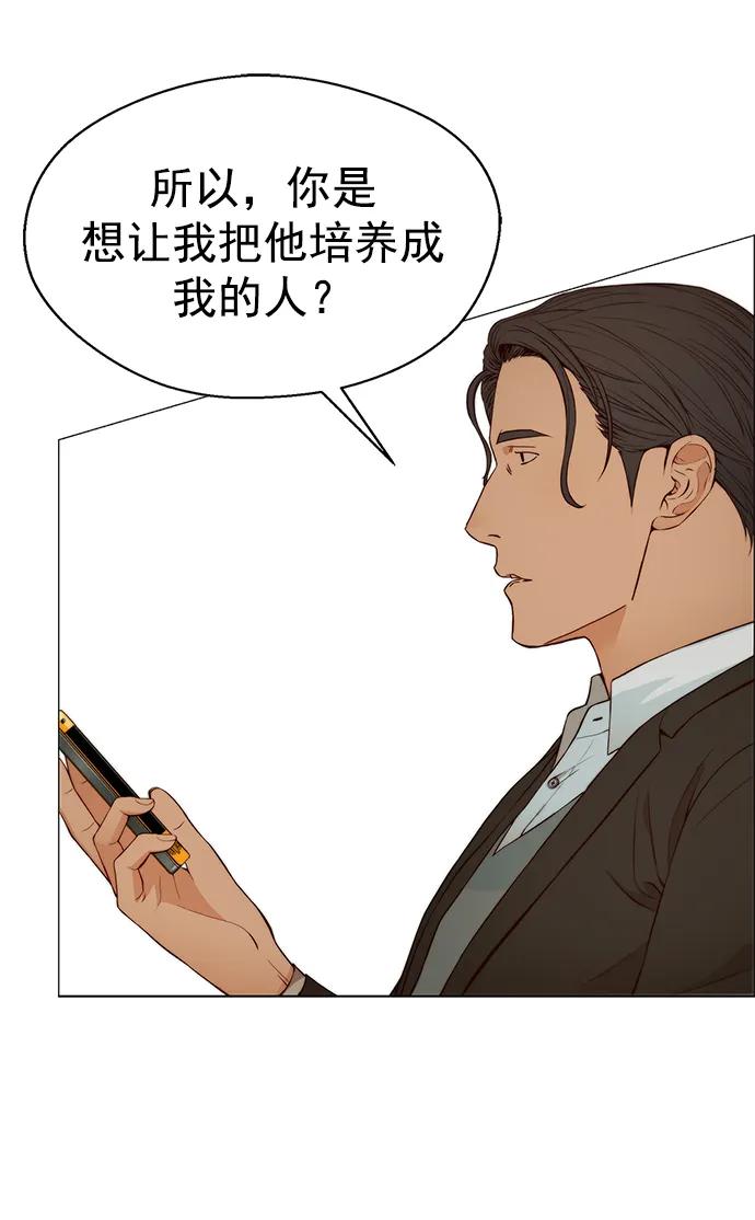 男子汉 - 第129话 - 第50张图