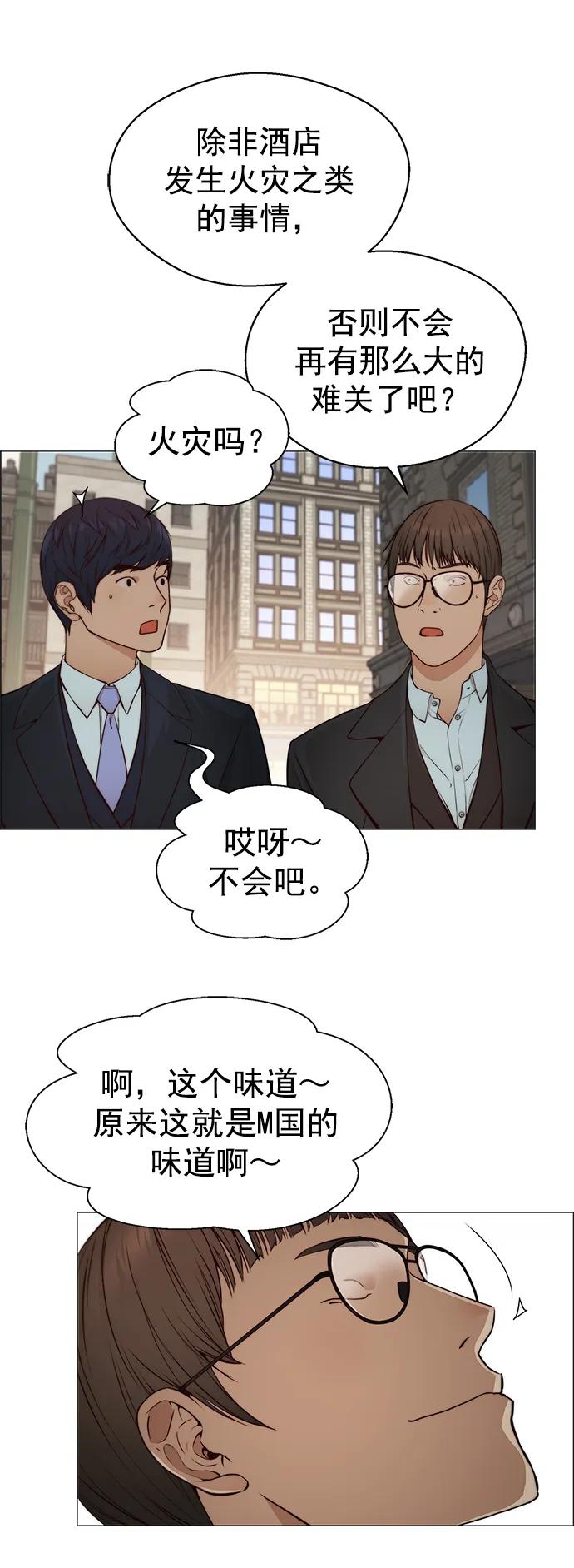 男子汉 - 第129话 - 第56张图