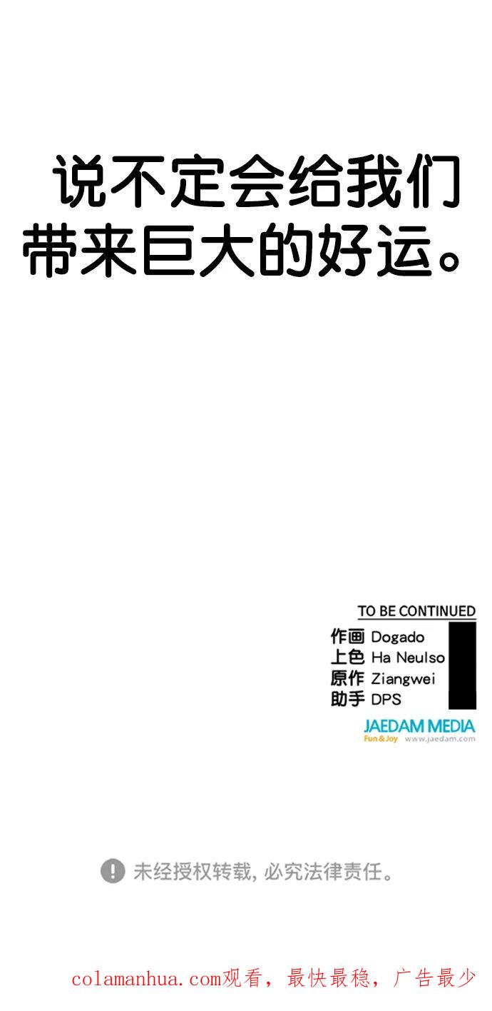 男子汉 - 第129话 - 第74张图