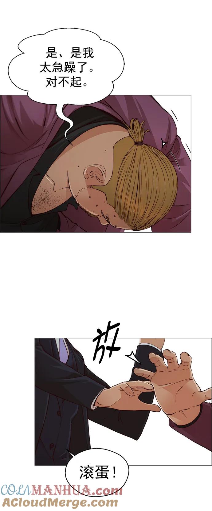 男子汉 - 第130话 - 第28张图