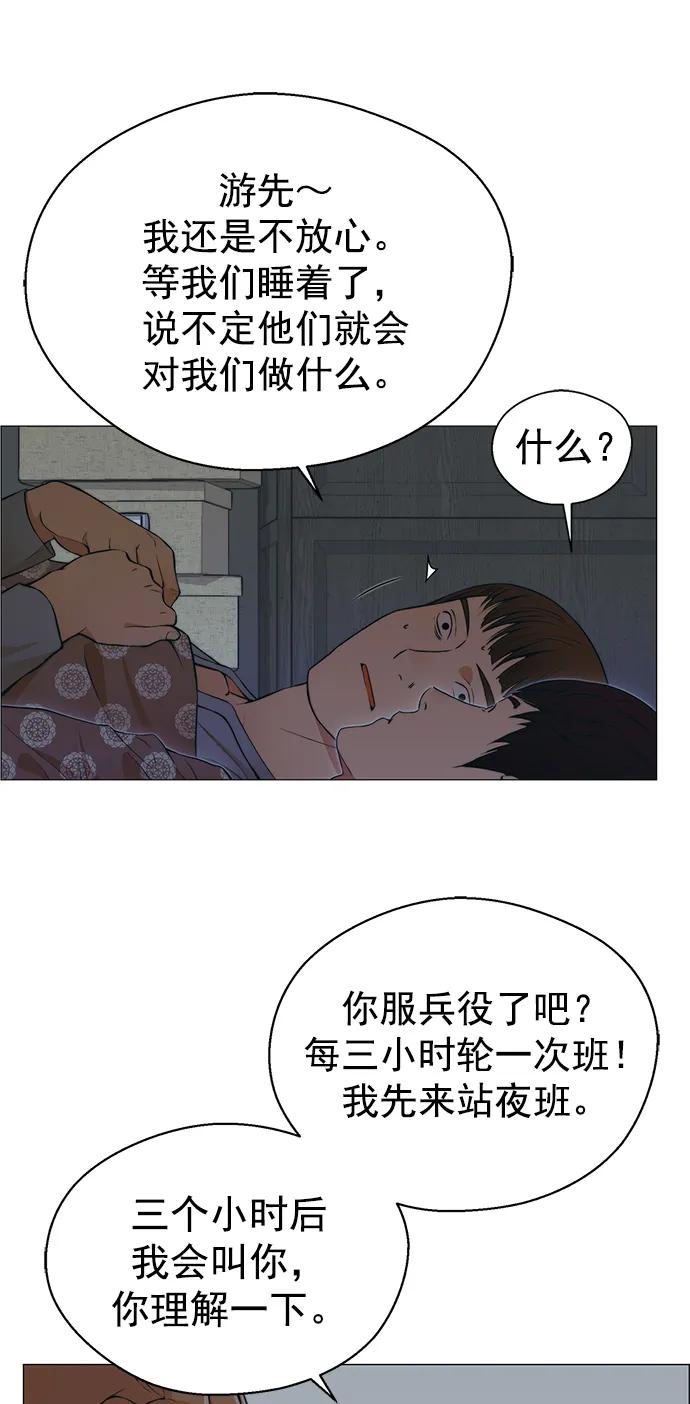 男子汉 - 第130话 - 第54张图