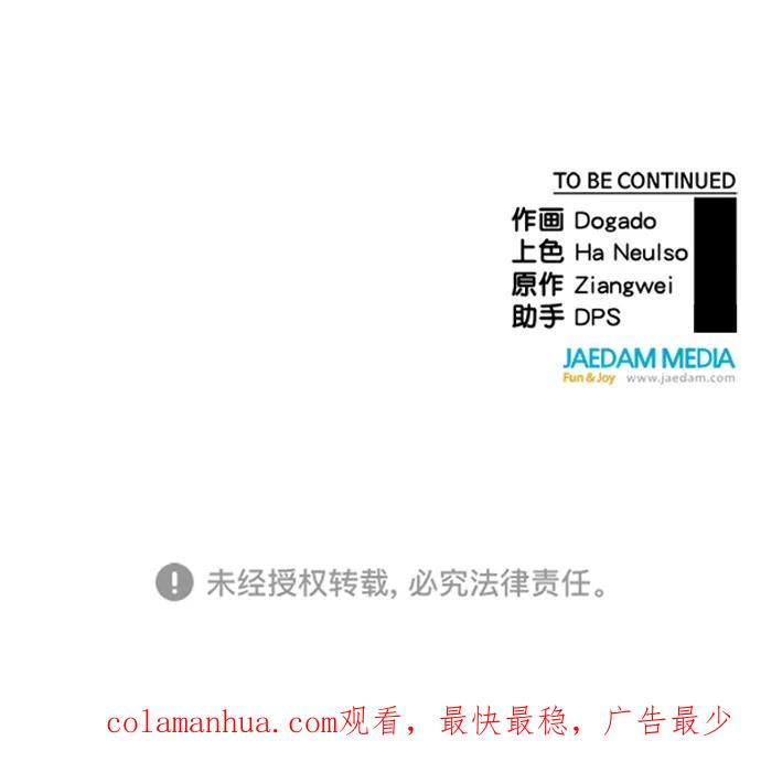 男子汉 - 第130话 - 第69张图