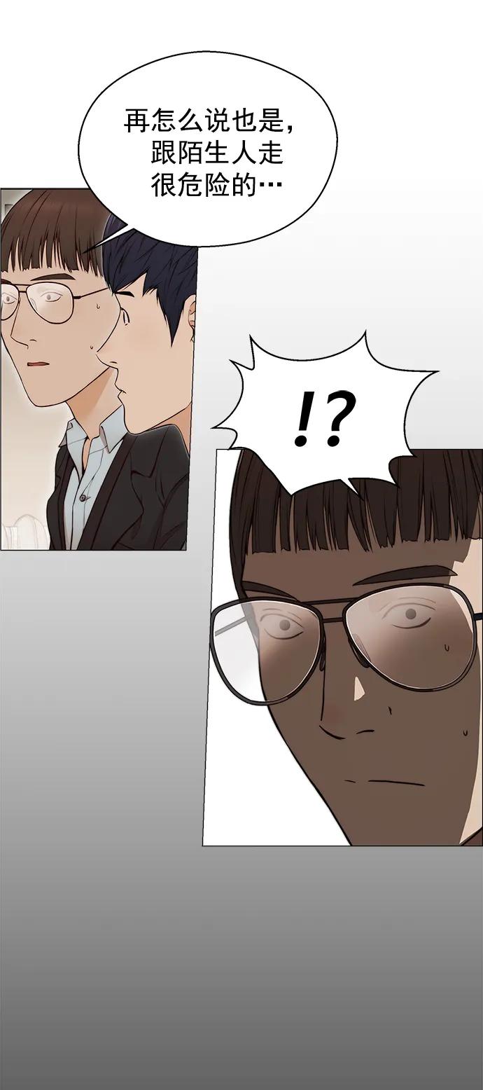 男子汉 - 第130话 - 第45张图