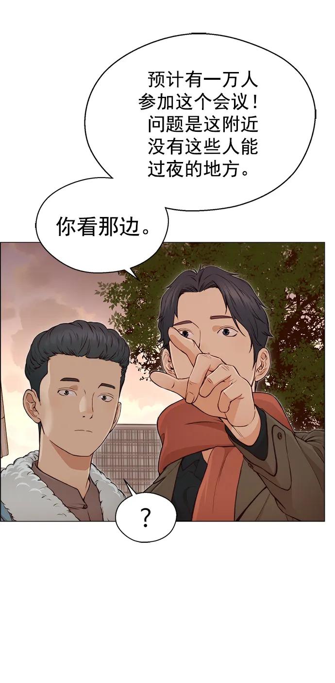 男子汉 - 第130话 - 第6张图