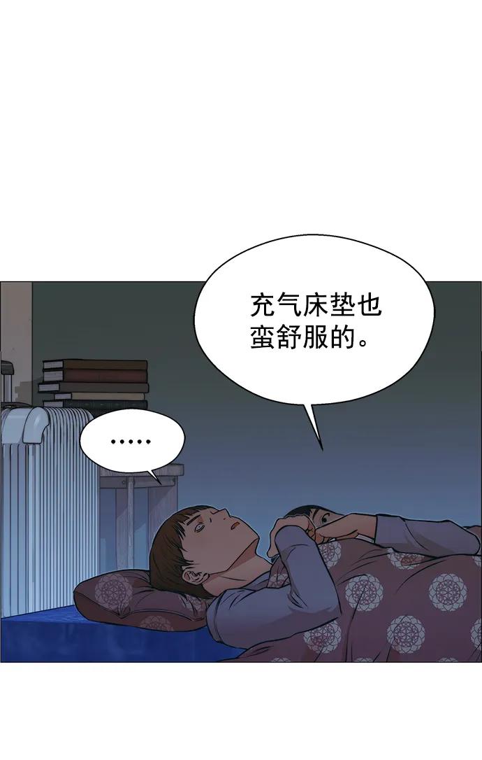 男子汉 - 第130话 - 第53张图