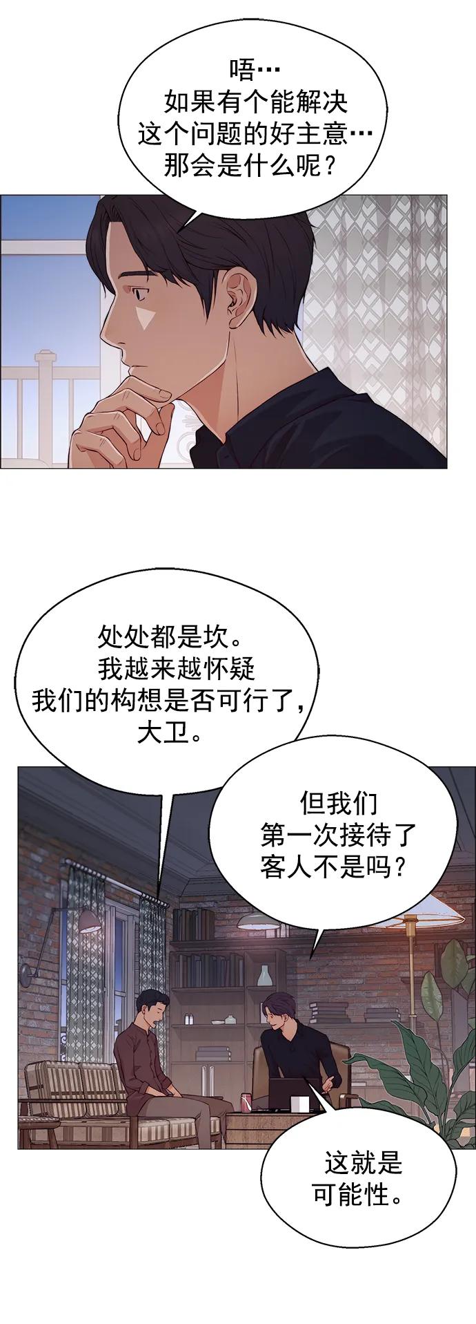 男子汉 - 第130话 - 第60张图
