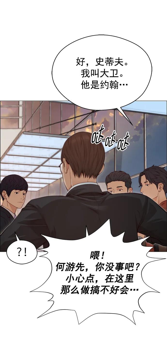 男子汉 - 第130话 - 第32张图