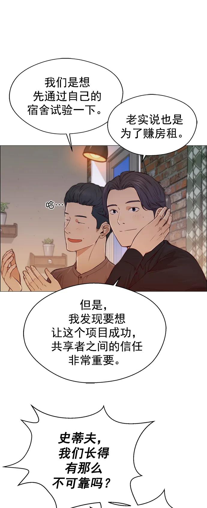 男子汉 - 第131话 - 第5张图