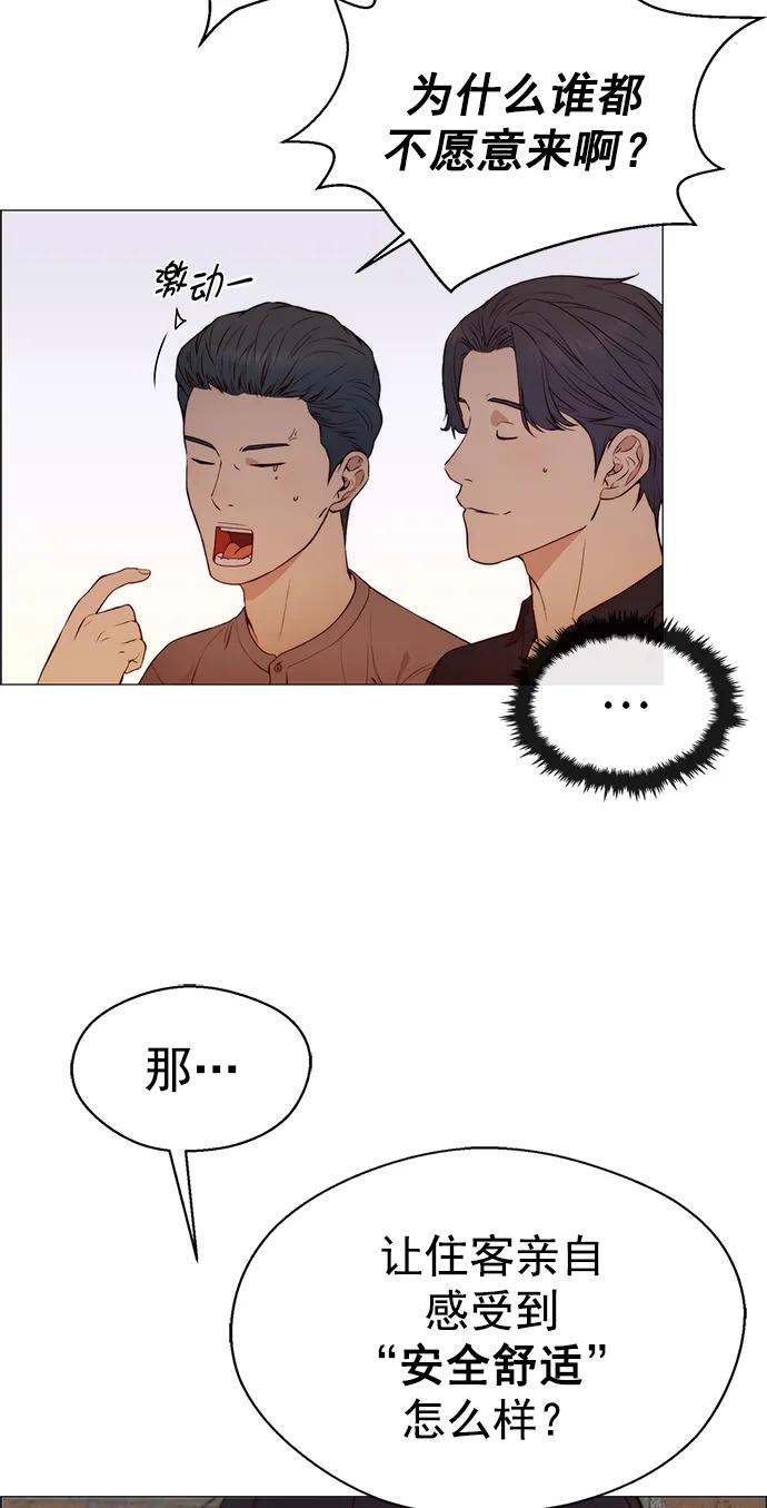 男子汉 - 第131话 - 第6张图