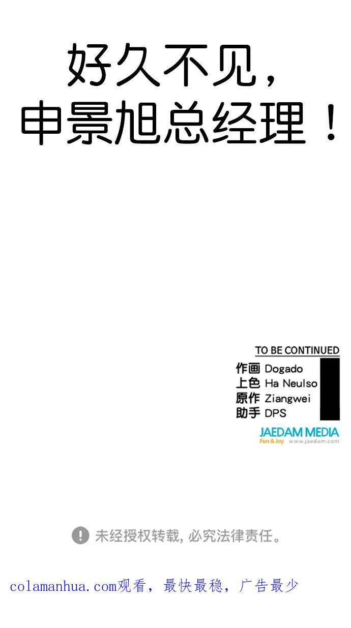 男子汉 - 第131话 - 第75张图