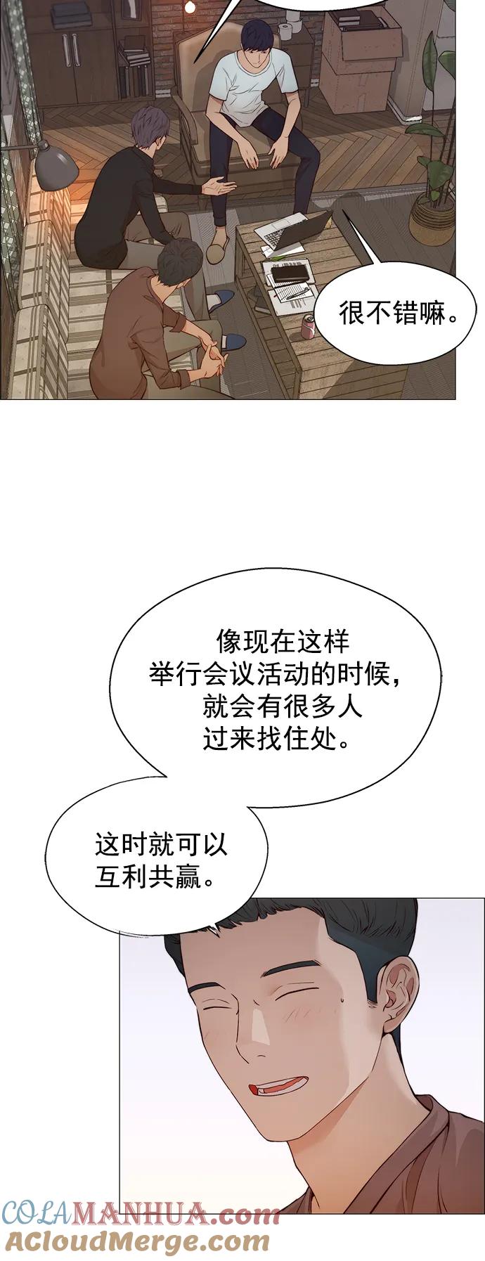 男子汉 - 第131话 - 第4张图