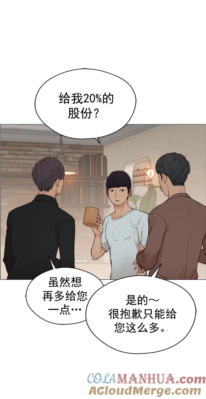 男子汉 - 第131话 - 第31张图