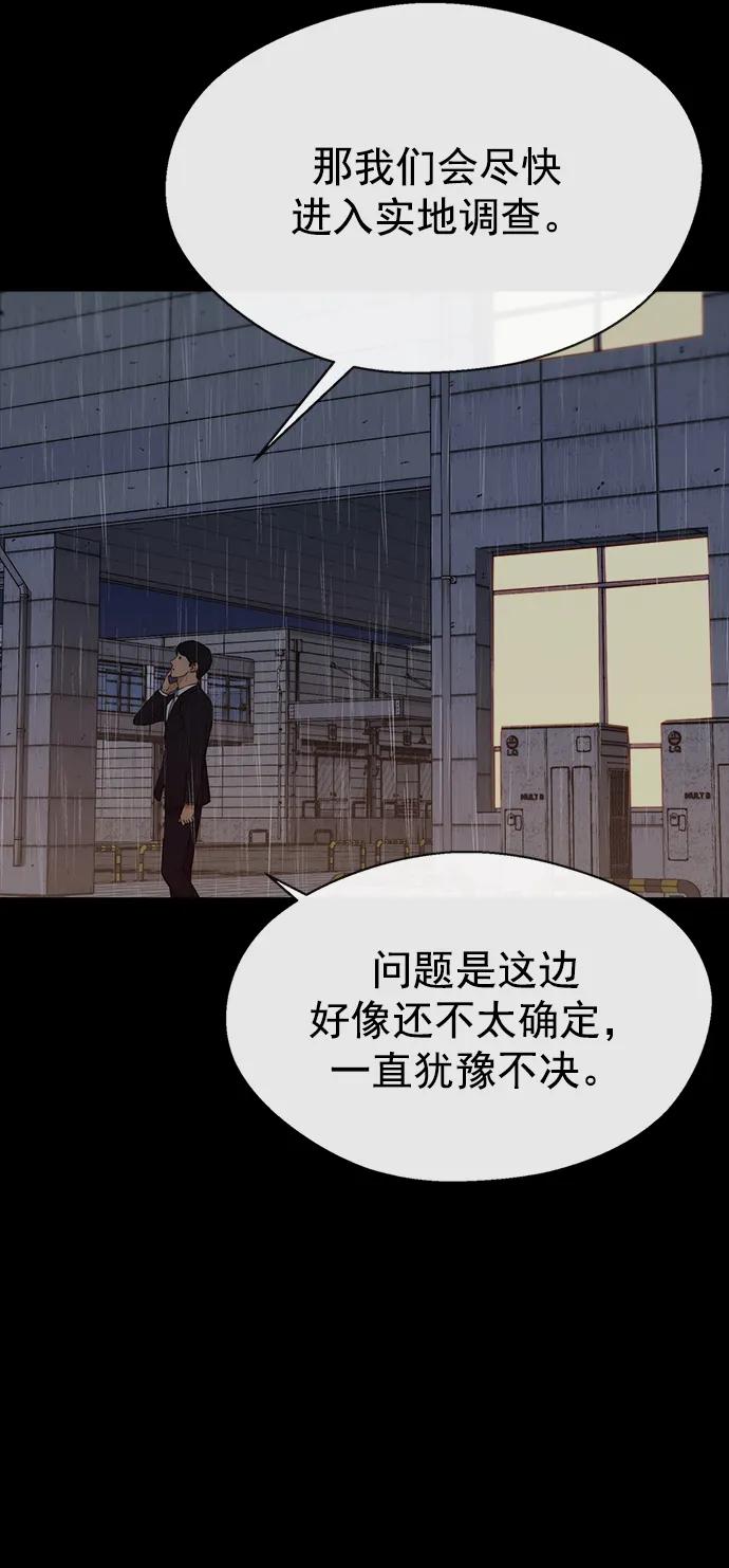 男子汉 - 第131话 - 第62张图