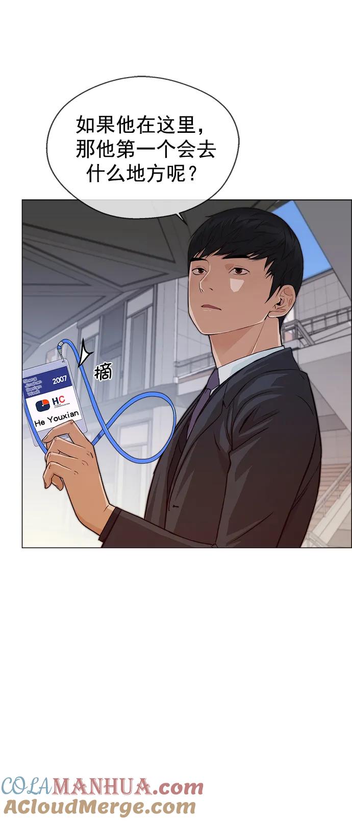 男子汉 - 第131话 - 第52张图