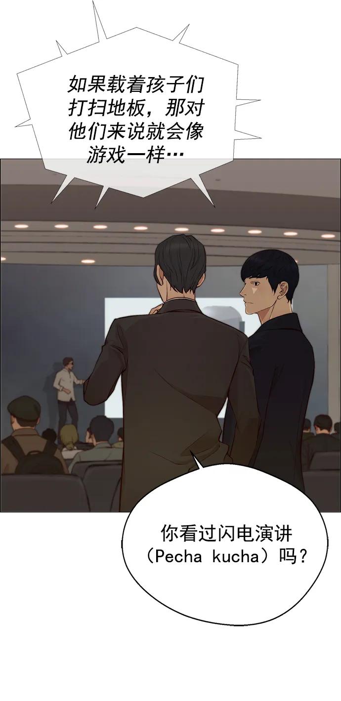 男子汉 - 第132话 - 第59张图