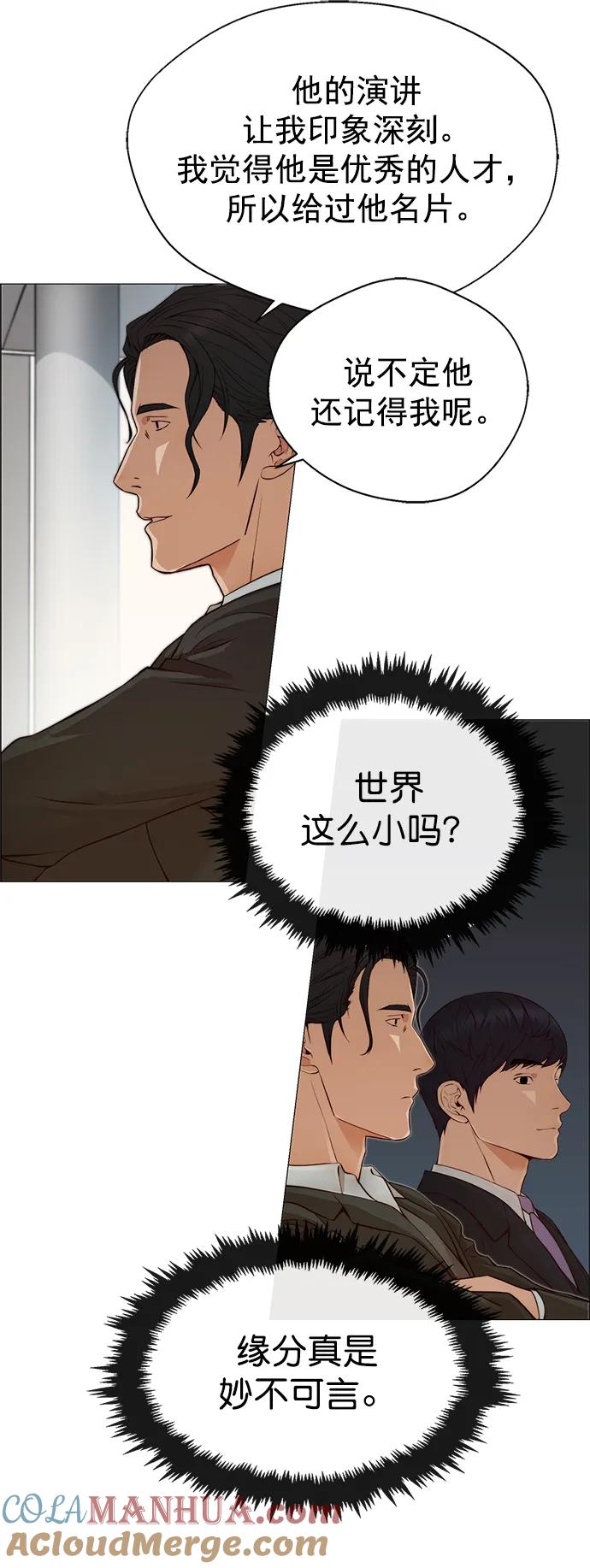 男子汉 - 第132话 - 第70张图