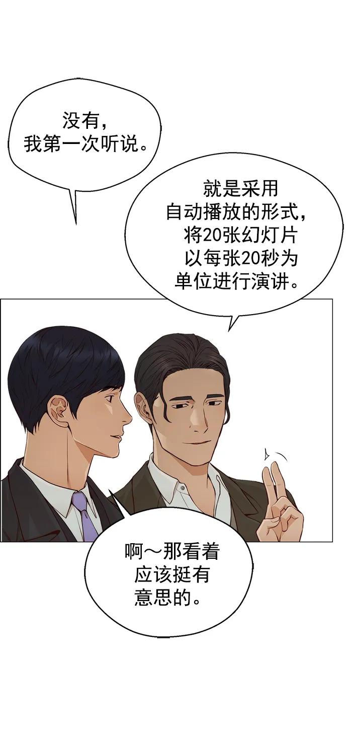 男子汉 - 第132话 - 第60张图