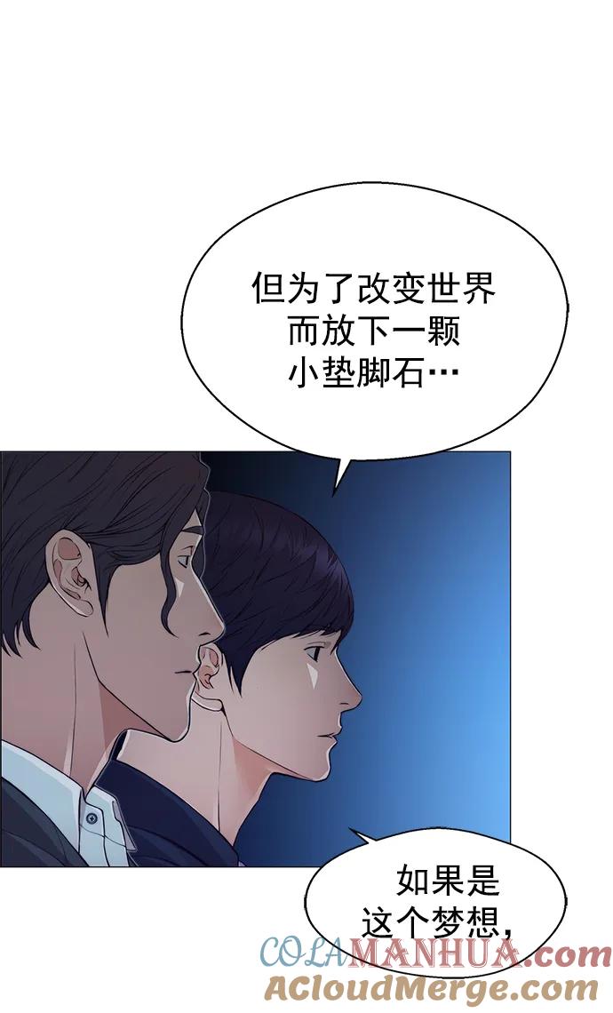 男子汉 - 第132话 - 第43张图