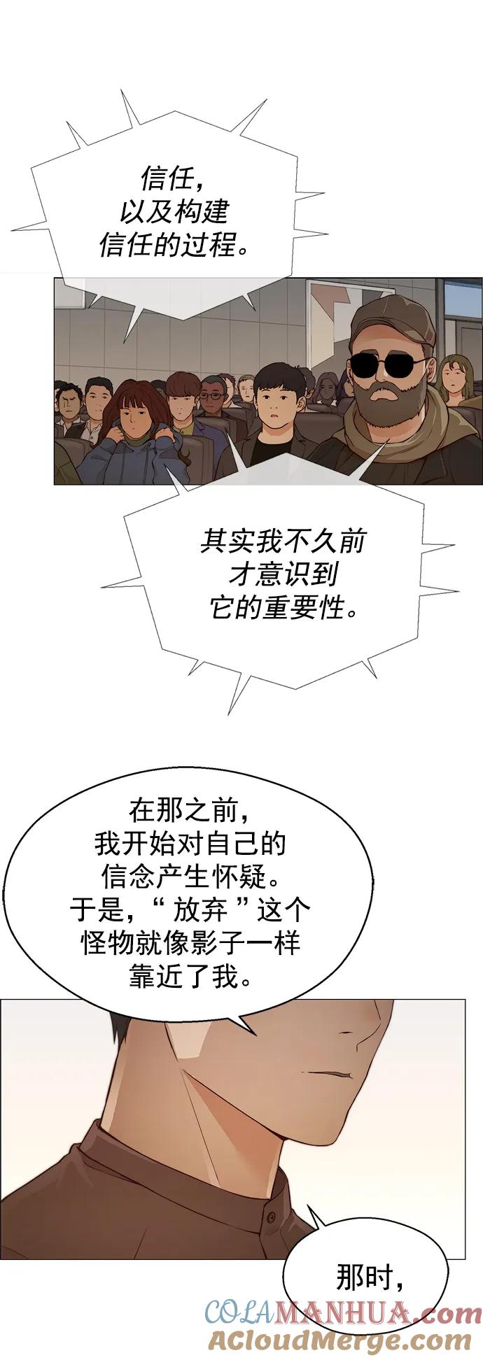 男子汉 - 第132话 - 第76张图