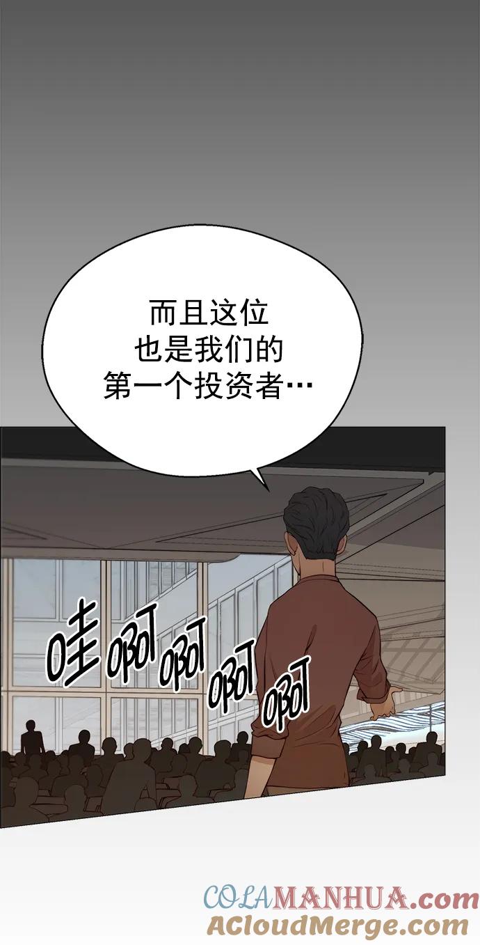 男子汉 - 第132话 - 第85张图