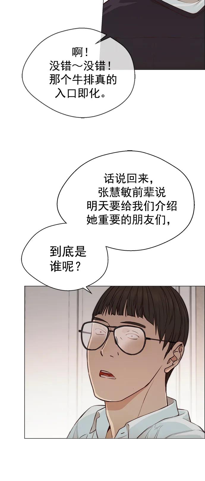 男子汉 - 第133话 - 第71张图