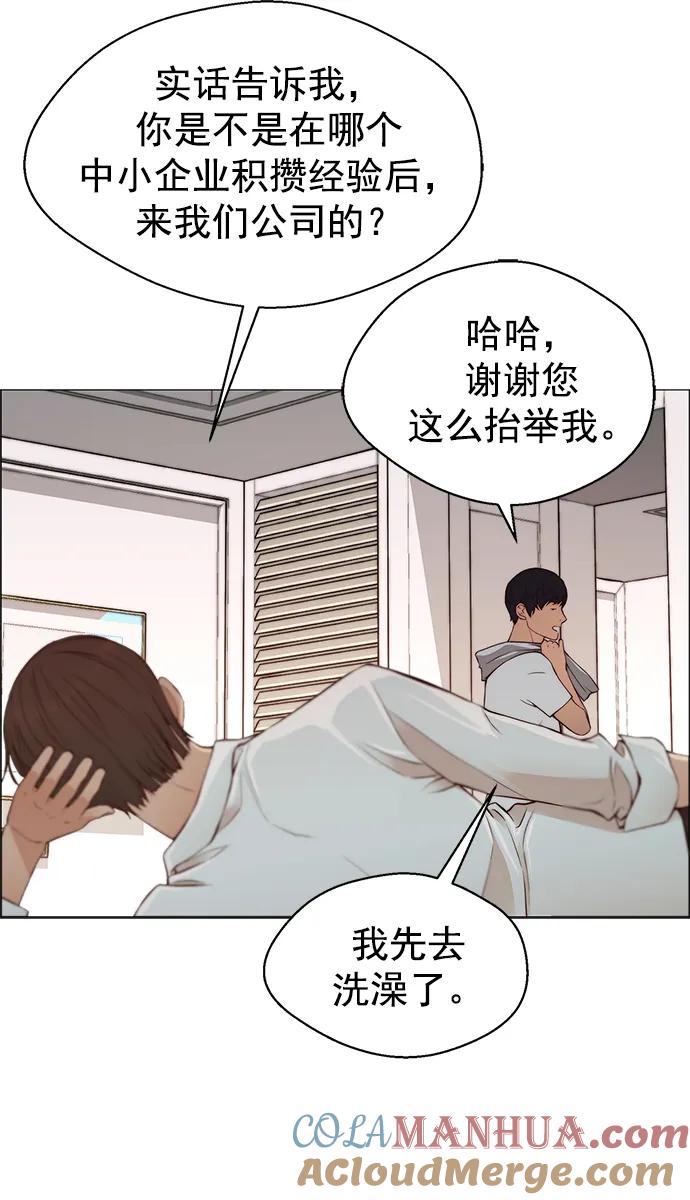 男子汉 - 第133话 - 第76张图