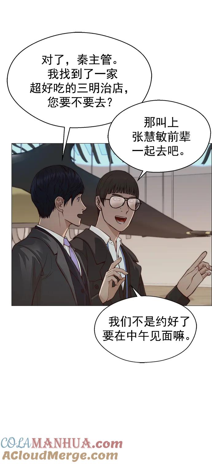 男子汉 - 第133话 - 第55张图