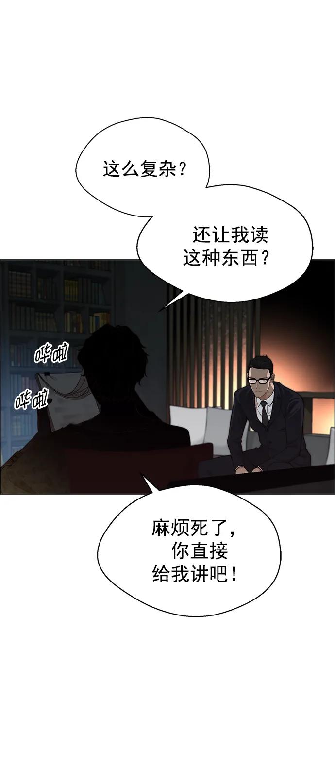 男子汉 - 第133话 - 第81张图