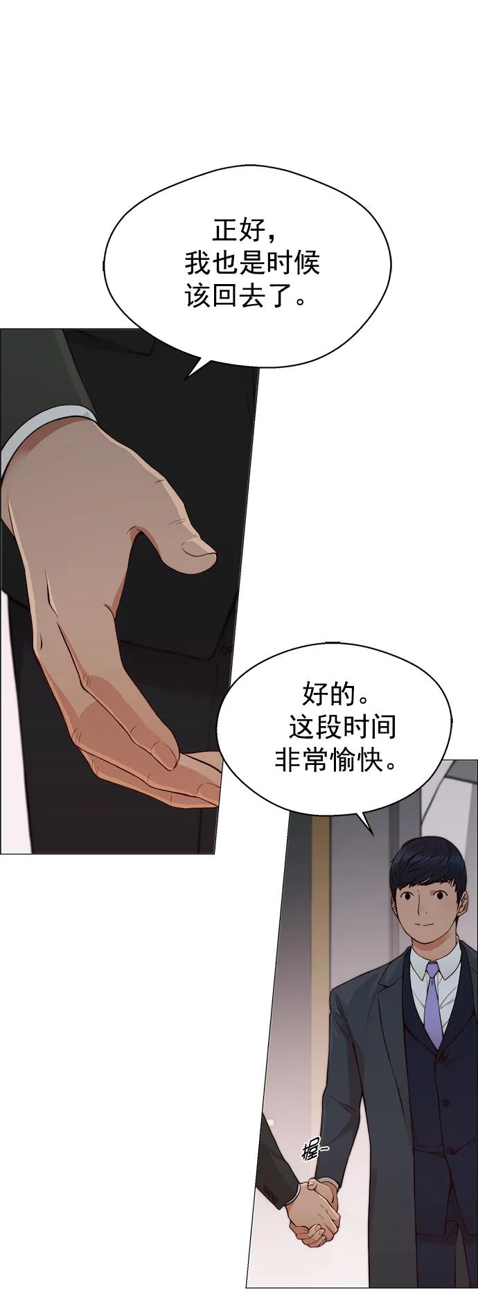 男子汉 - 第133话 - 第47张图