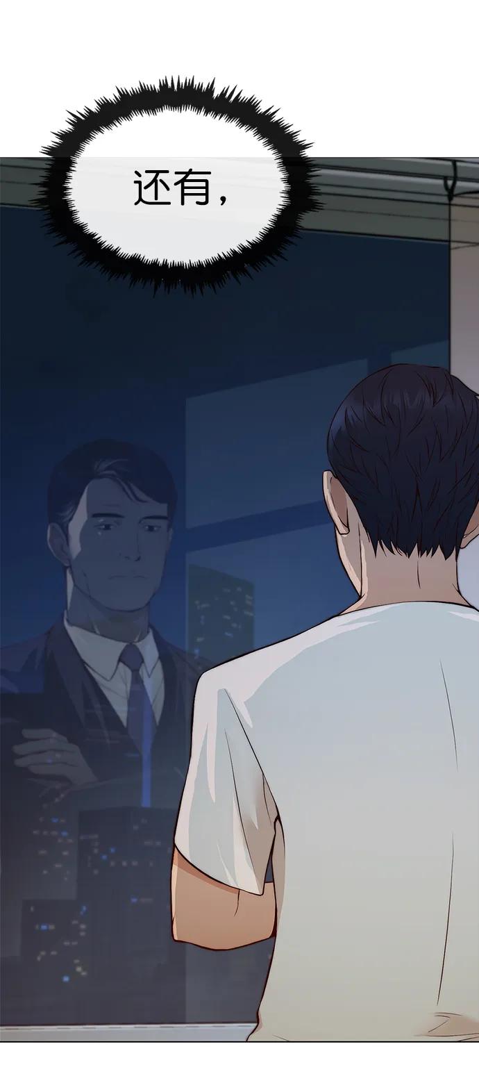 男子汉 - 第133话 - 第90张图