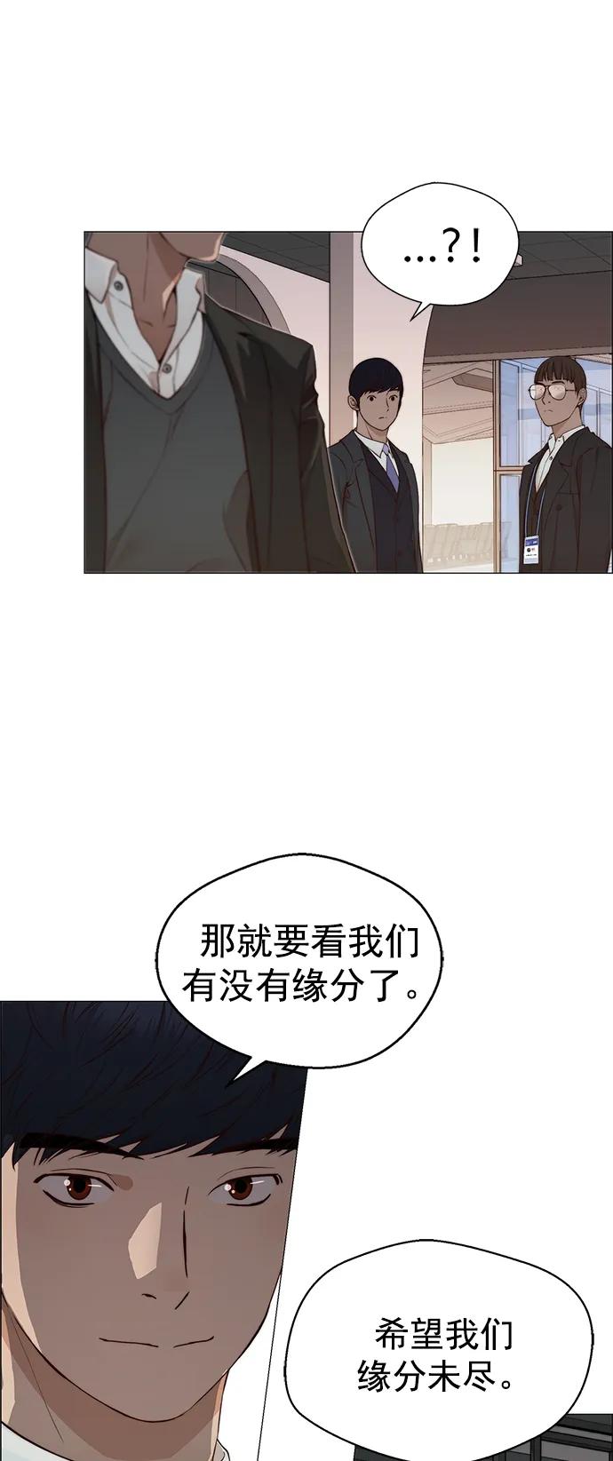 男子汉 - 第133话 - 第51张图