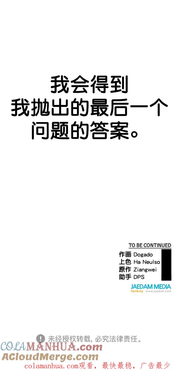 男子汉 - 第133话 - 第91张图