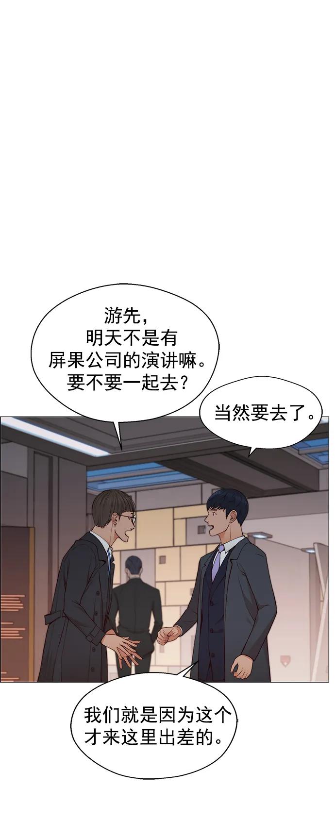 男子汉 - 第133话 - 第48张图