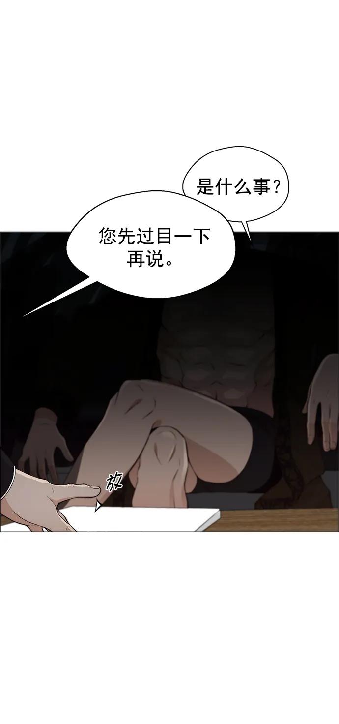 男子汉 - 第133话 - 第80张图