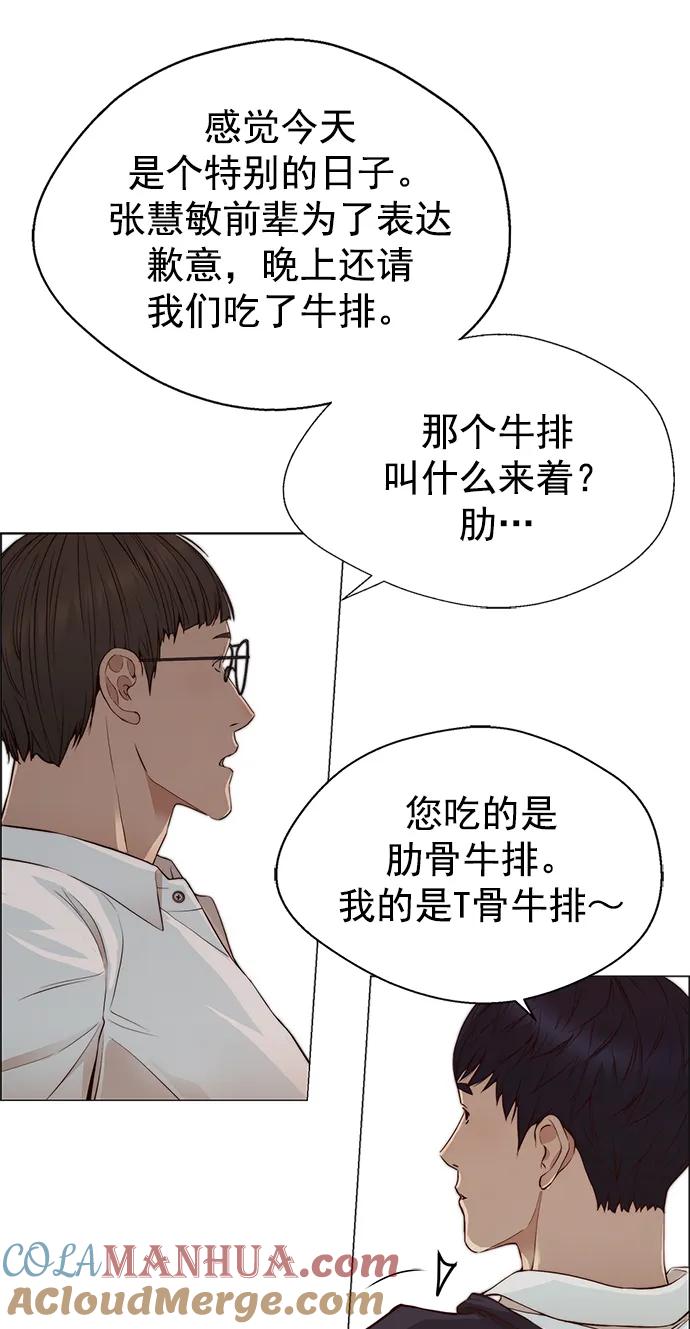 男子汉 - 第133话 - 第70张图