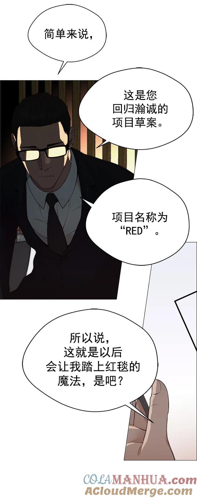 男子汉 - 第133话 - 第82张图