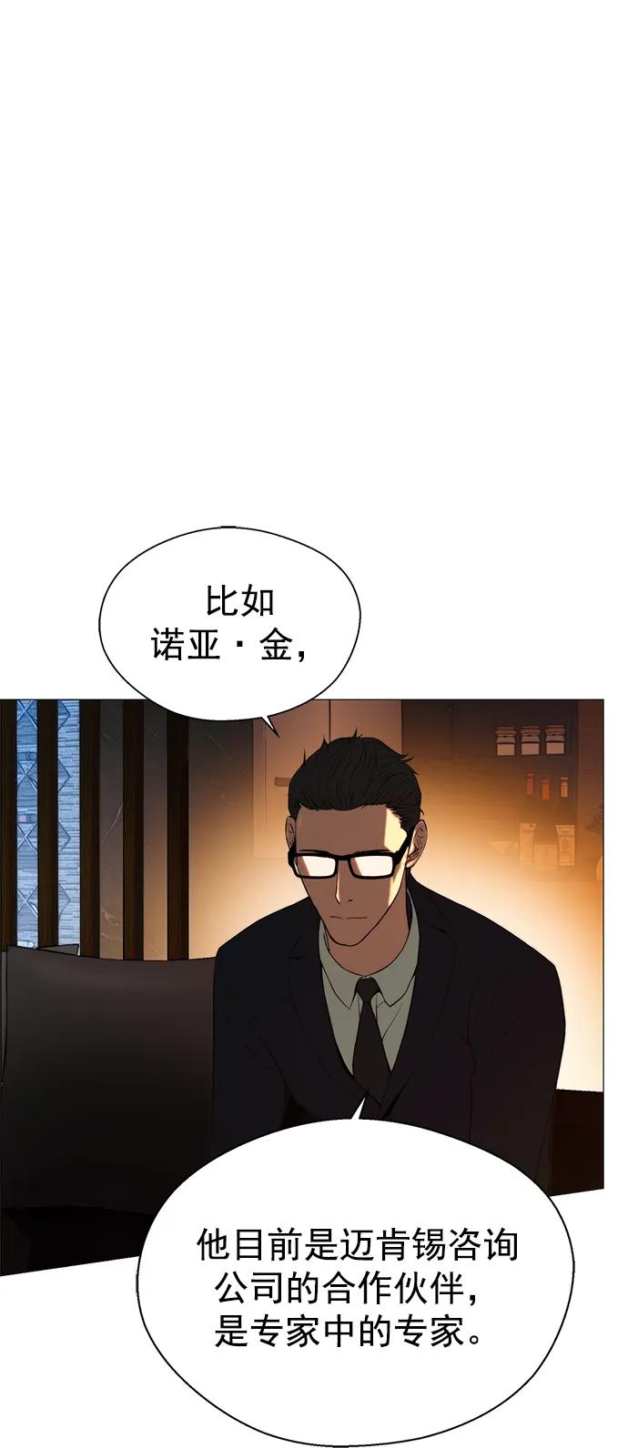 男子汉 - 第134话 - 第50张图