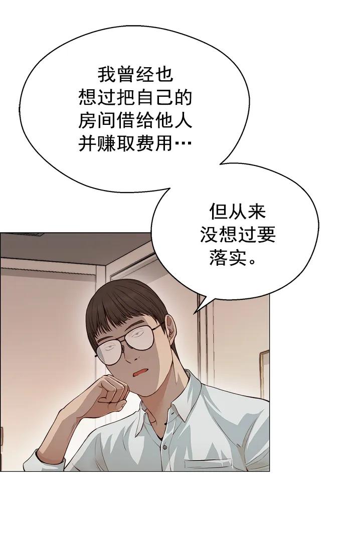 男子汉 - 第134话 - 第21张图