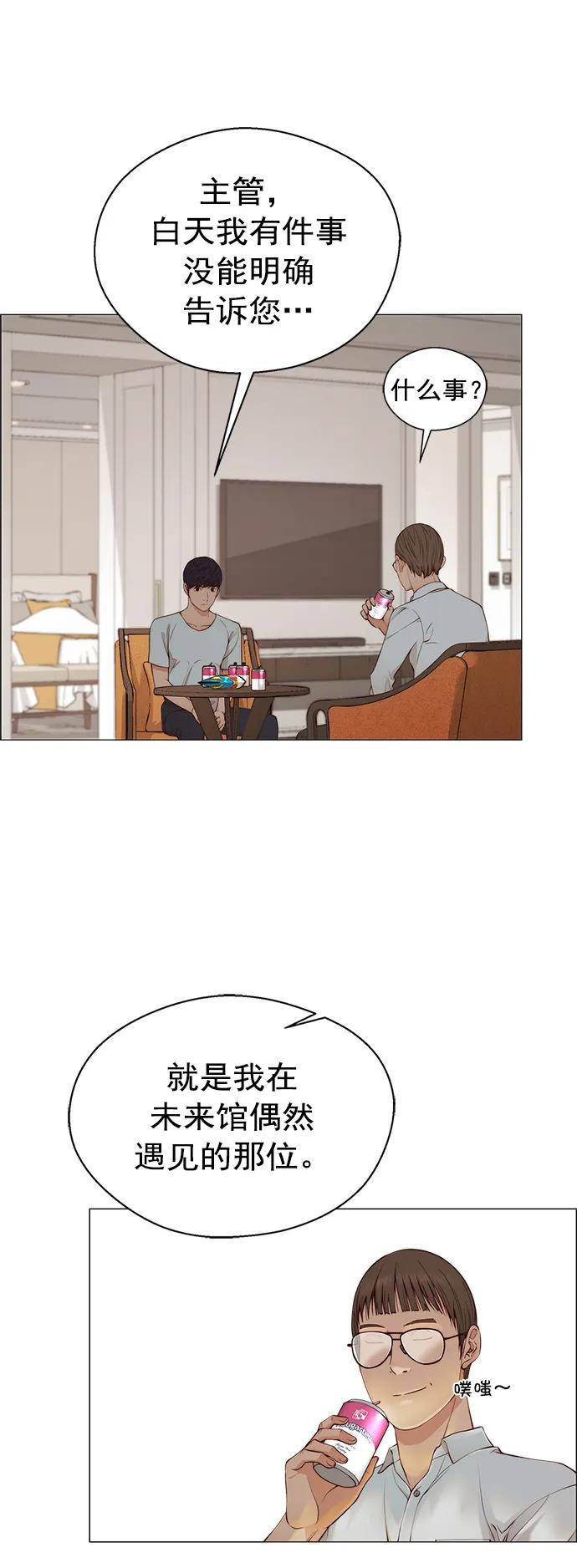 男子汉 - 第134话 - 第38张图