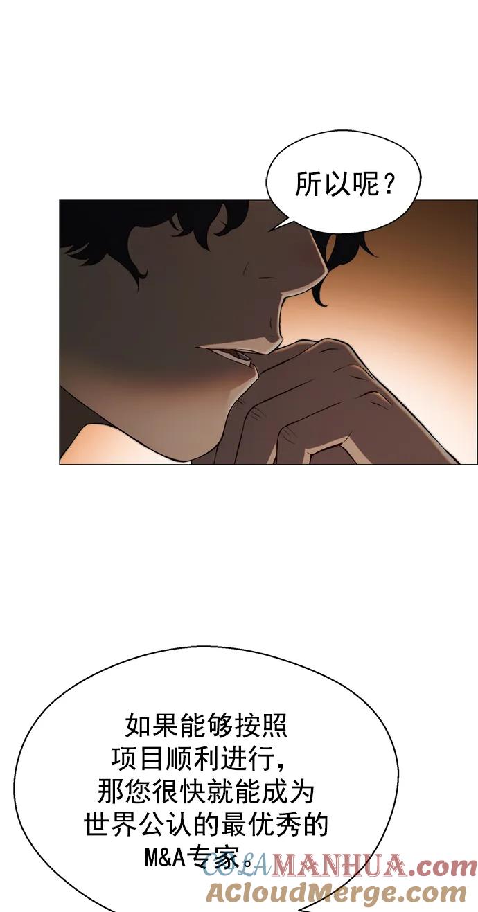 男子汉 - 第134话 - 第55张图