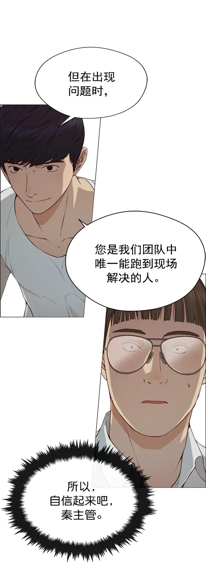 男子汉 - 第134话 - 第29张图