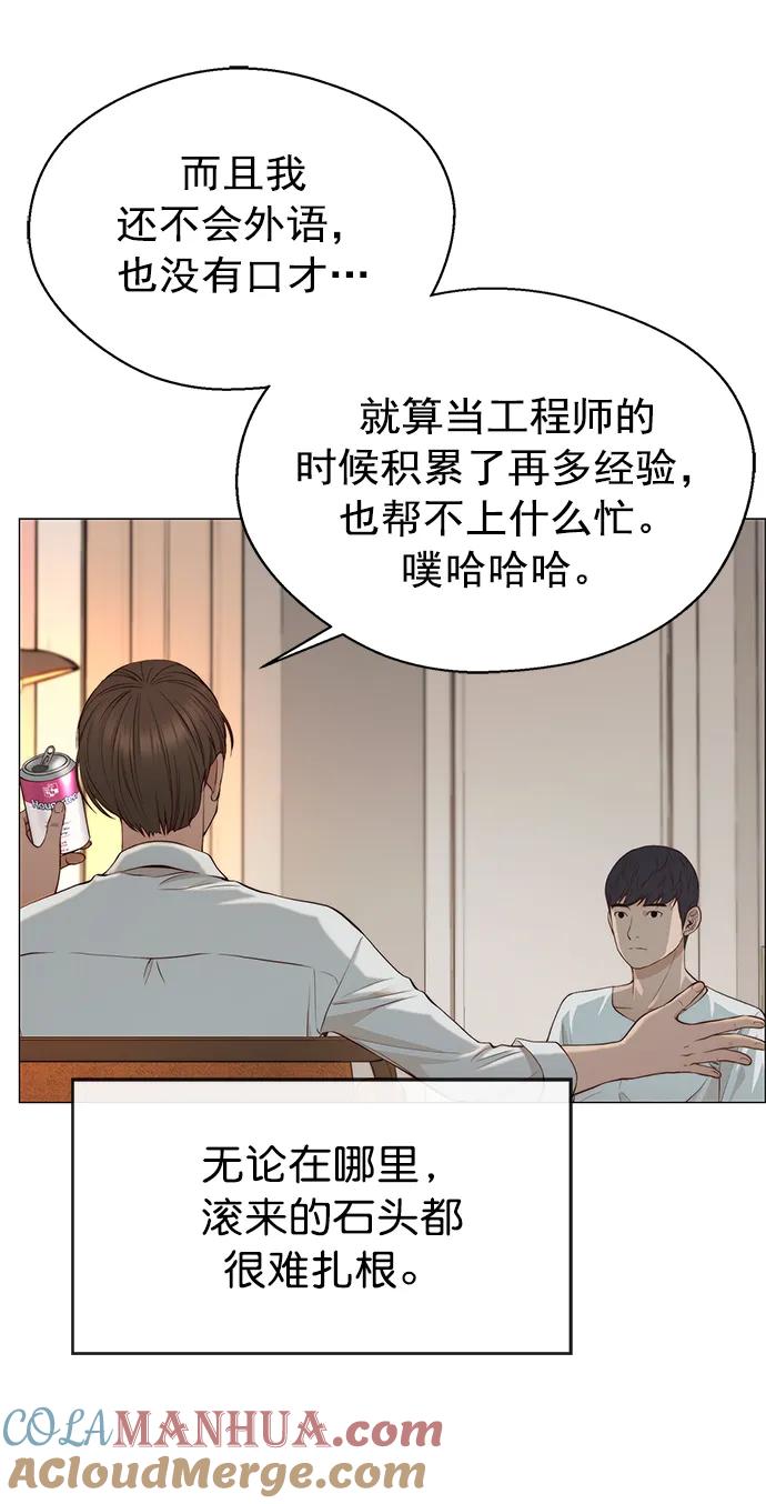 男子汉 - 第134话 - 第28张图