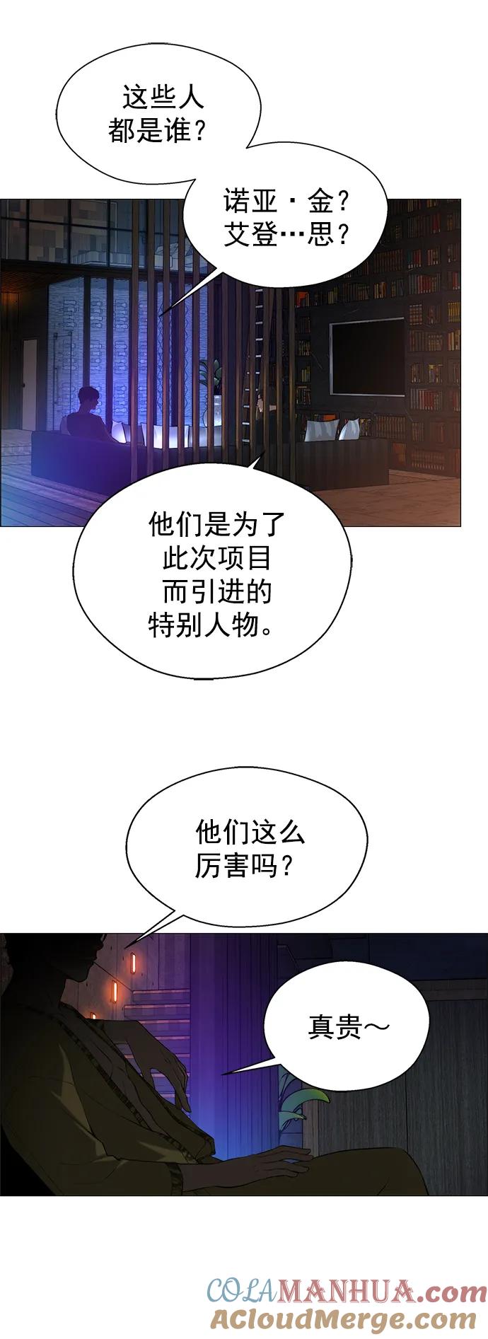 男子汉 - 第134话 - 第49张图