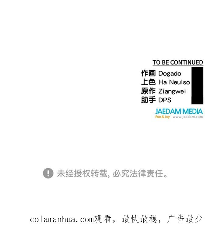 男子汉 - 第134话 - 第78张图